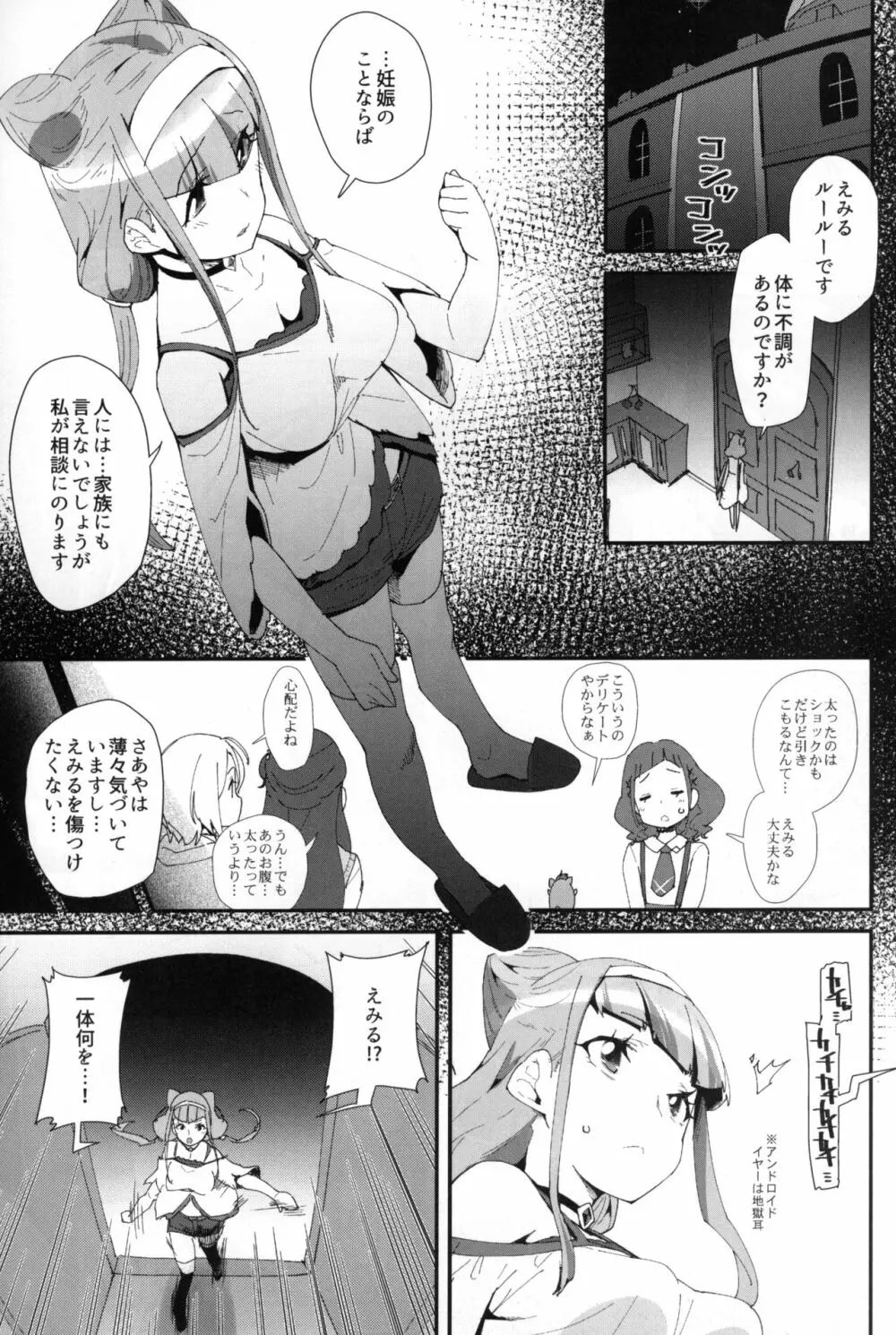 おなかに赤ちゃんがいました Page.4