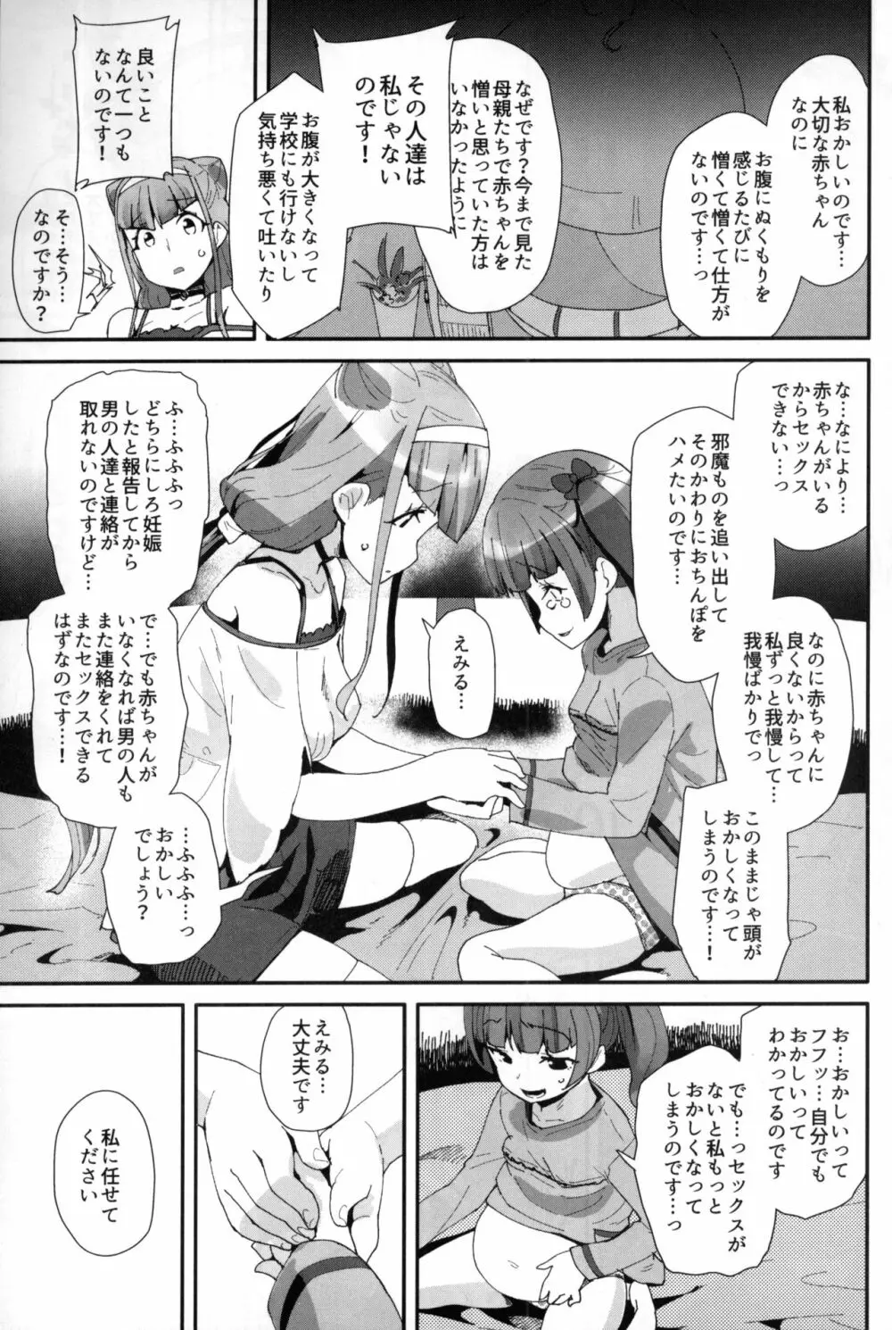 おなかに赤ちゃんがいました Page.6