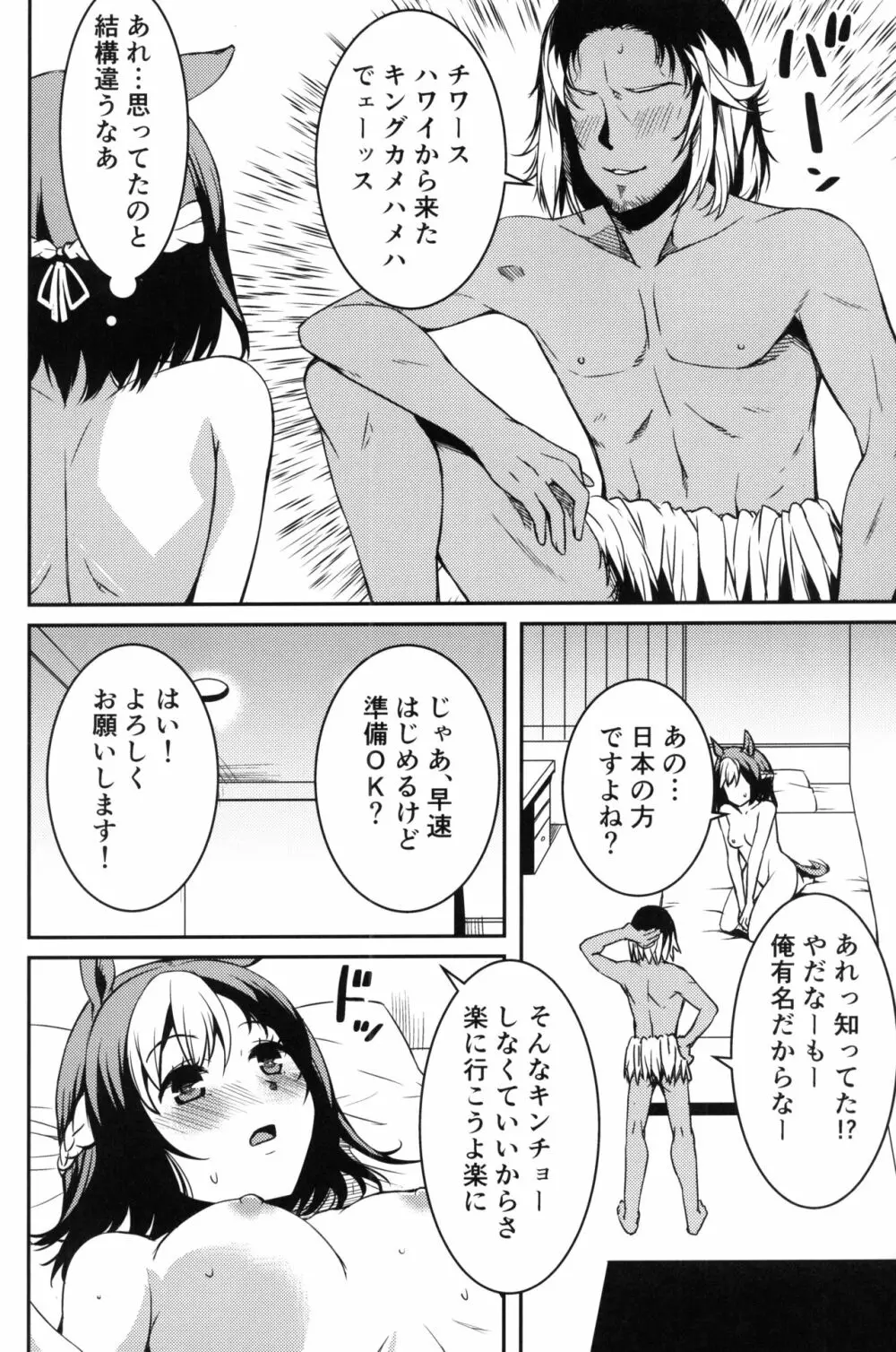 ダビスタ娘 Page.5