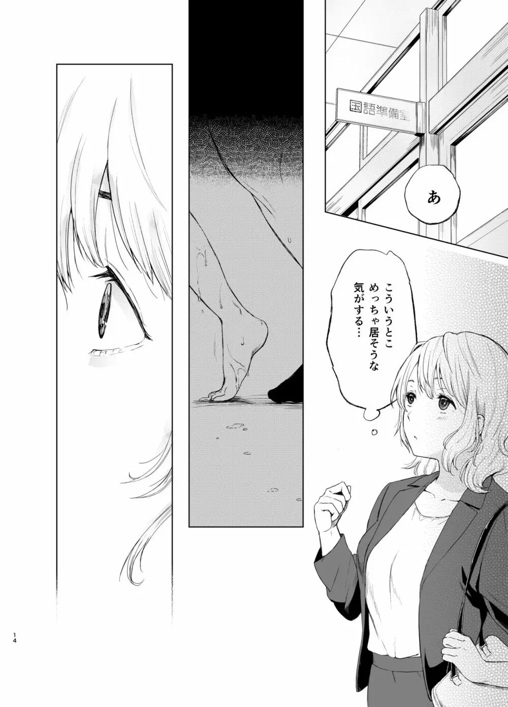 束縛愛3~放課後、教室で、無防備な優等生を、無理やり犯す~ Page.13