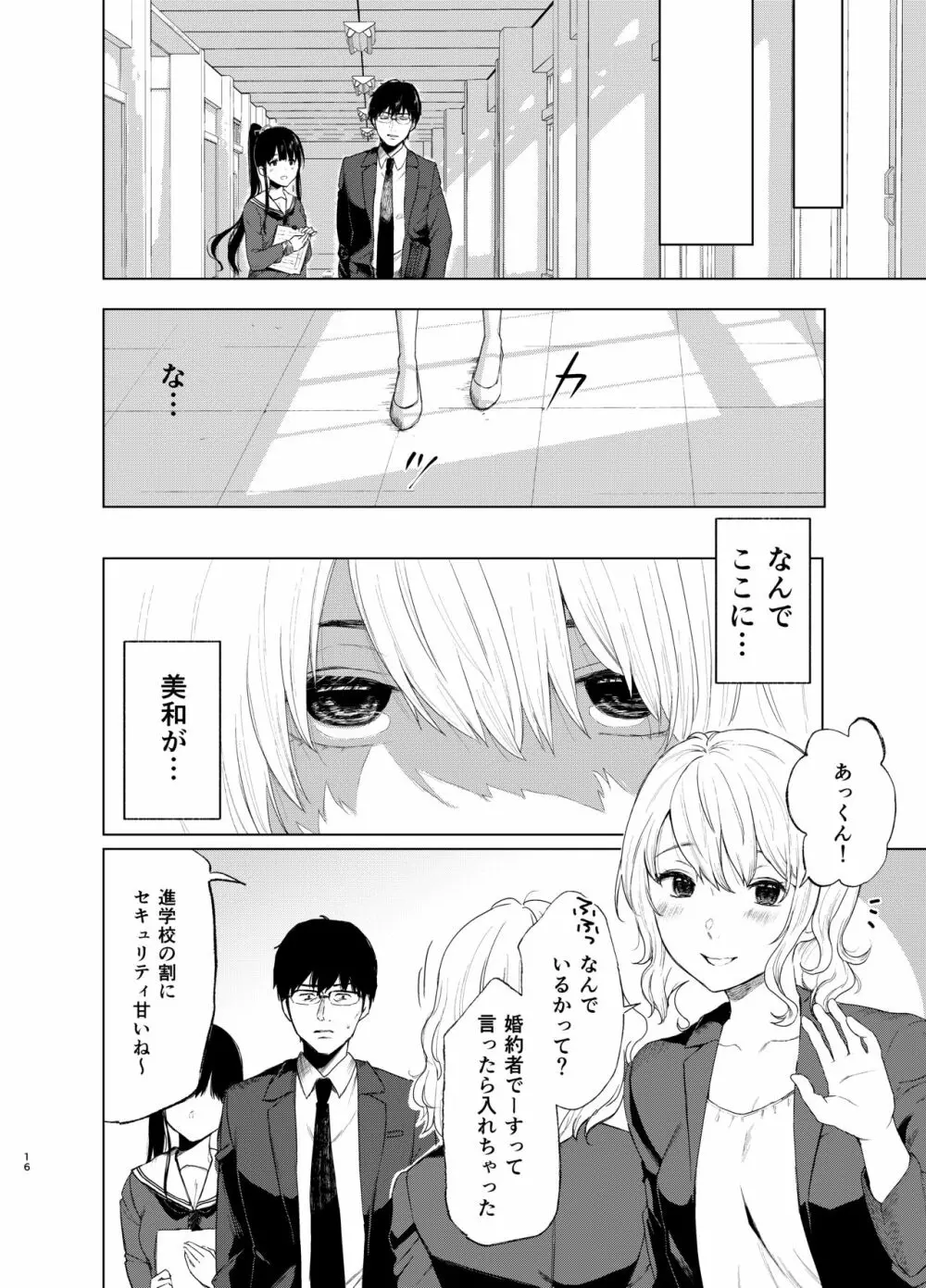 束縛愛3~放課後、教室で、無防備な優等生を、無理やり犯す~ Page.15
