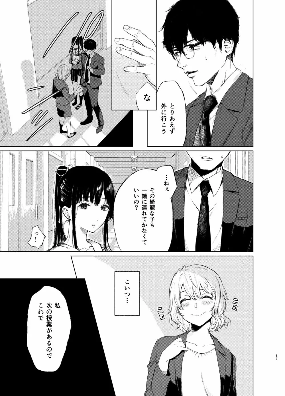 束縛愛3~放課後、教室で、無防備な優等生を、無理やり犯す~ Page.16
