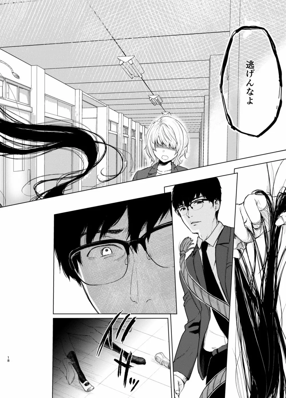 束縛愛3~放課後、教室で、無防備な優等生を、無理やり犯す~ Page.17