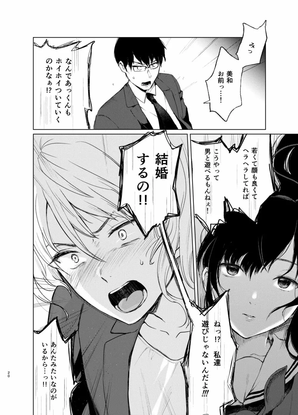 束縛愛3~放課後、教室で、無防備な優等生を、無理やり犯す~ Page.19