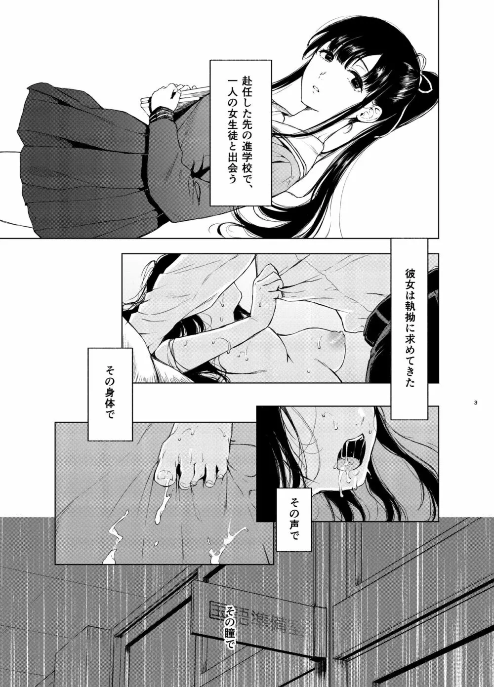 束縛愛3~放課後、教室で、無防備な優等生を、無理やり犯す~ Page.2