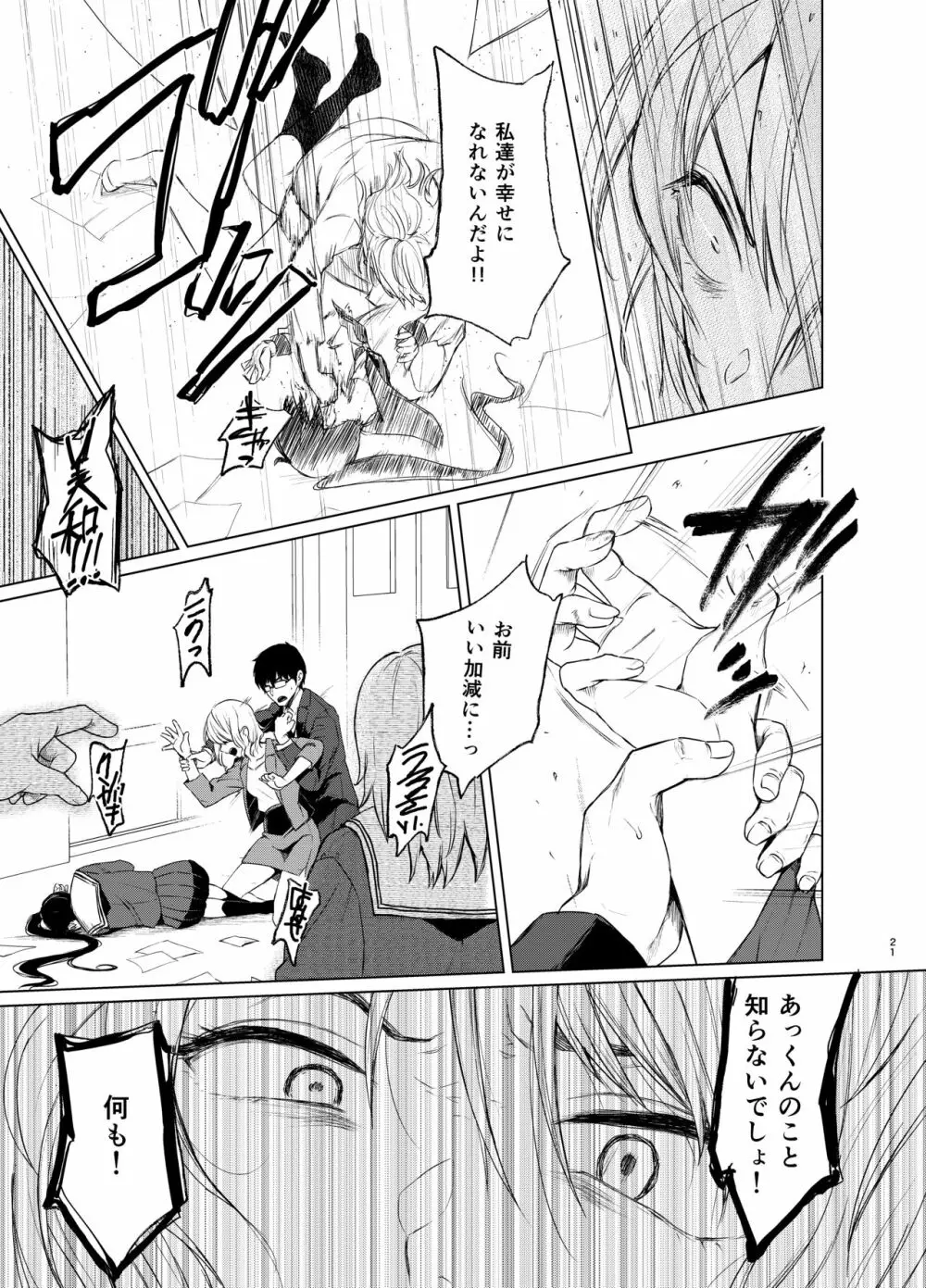 束縛愛3~放課後、教室で、無防備な優等生を、無理やり犯す~ Page.20