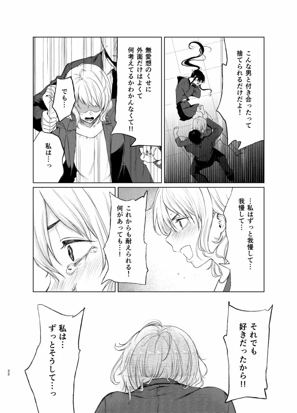 束縛愛3~放課後、教室で、無防備な優等生を、無理やり犯す~ Page.21
