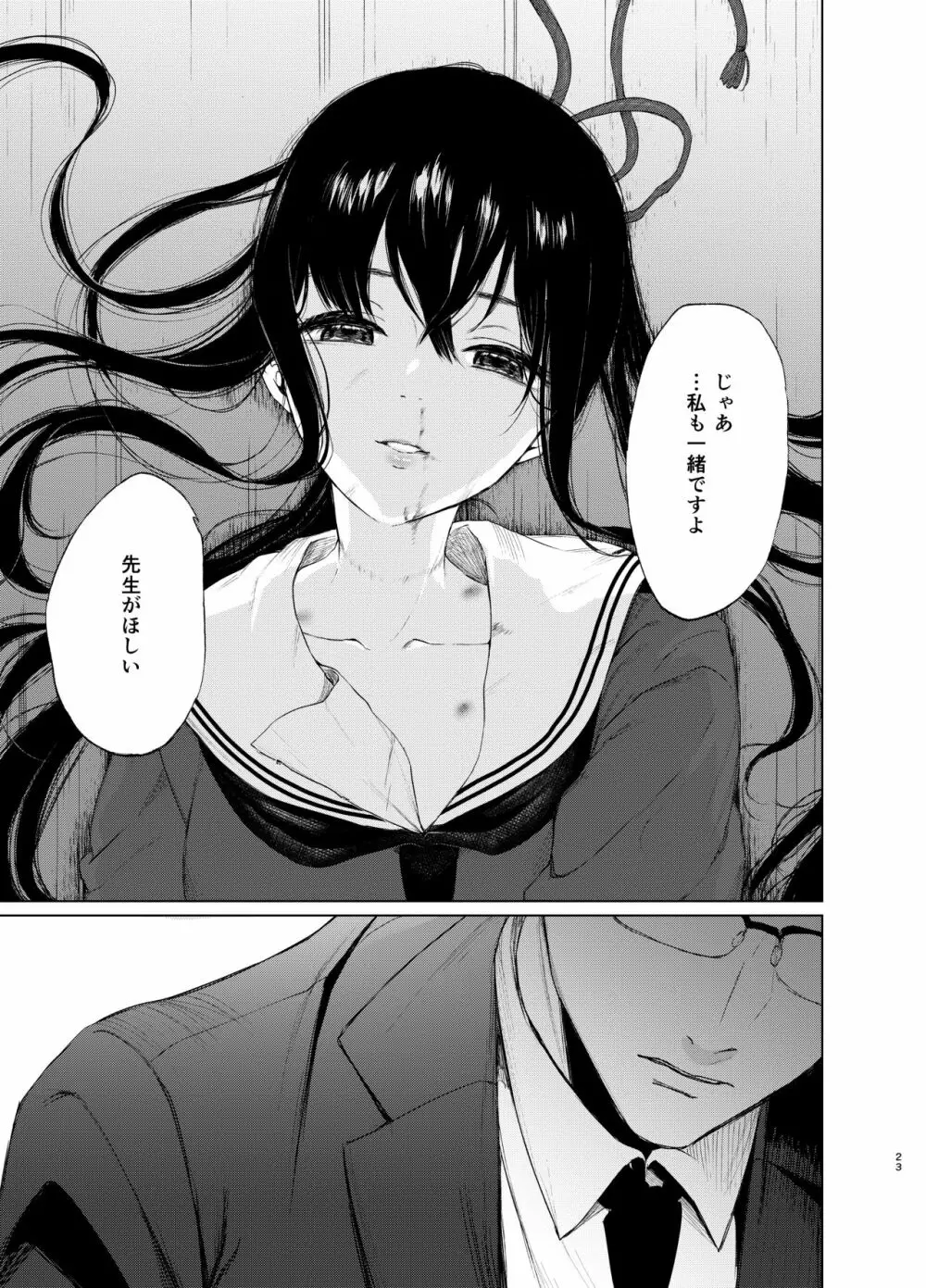 束縛愛3~放課後、教室で、無防備な優等生を、無理やり犯す~ Page.22