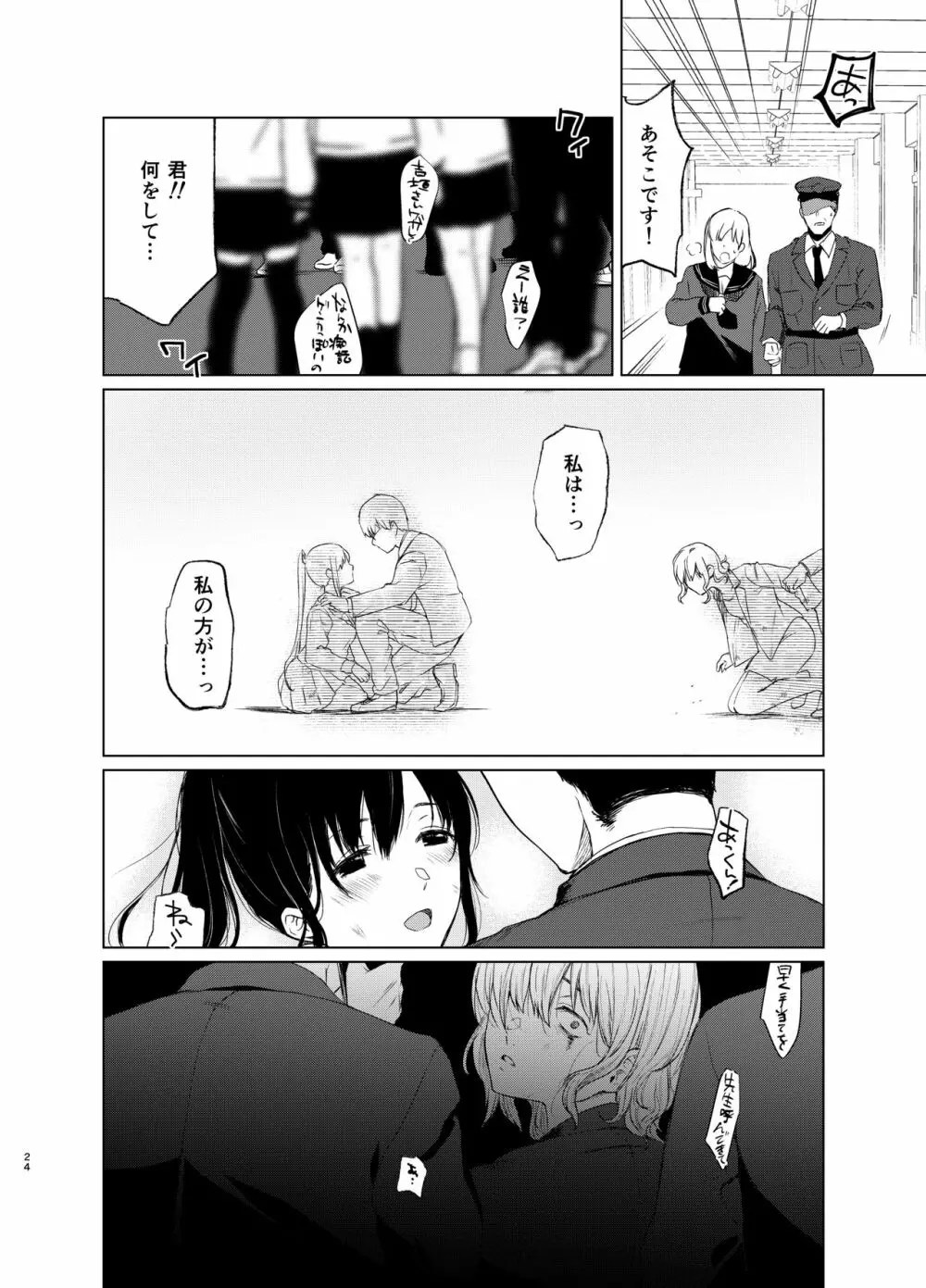 束縛愛3~放課後、教室で、無防備な優等生を、無理やり犯す~ Page.23