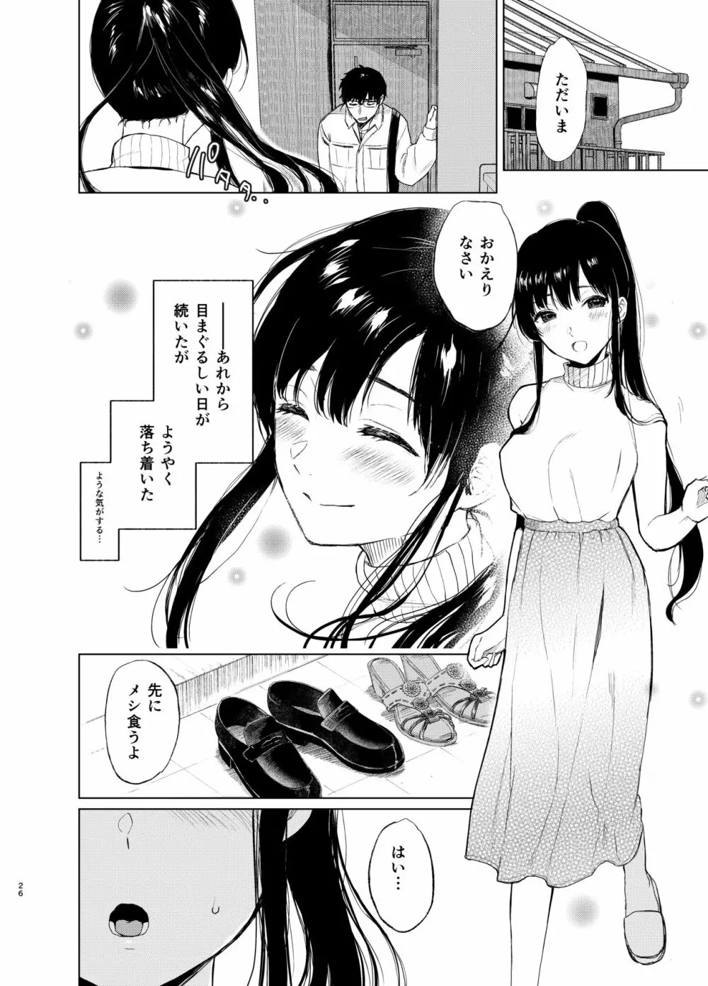 束縛愛3~放課後、教室で、無防備な優等生を、無理やり犯す~ Page.25