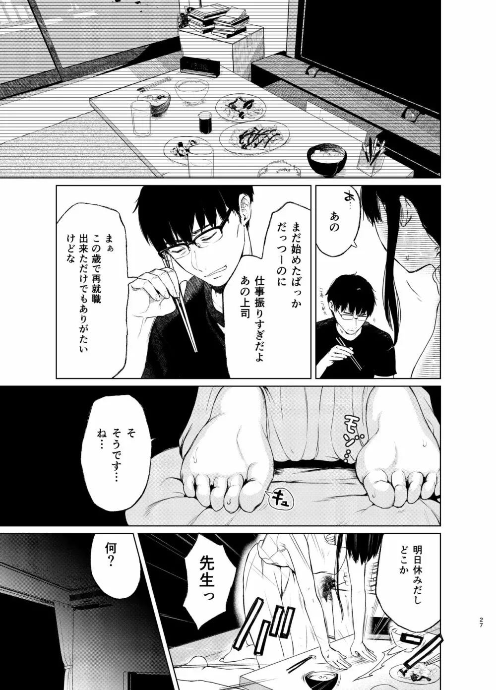 束縛愛3~放課後、教室で、無防備な優等生を、無理やり犯す~ Page.26