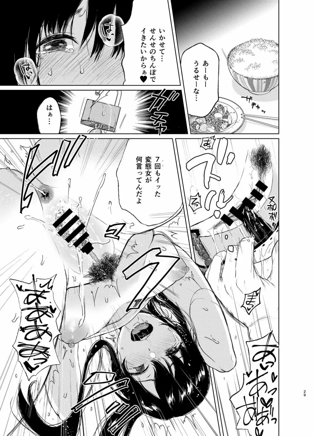 束縛愛3~放課後、教室で、無防備な優等生を、無理やり犯す~ Page.28