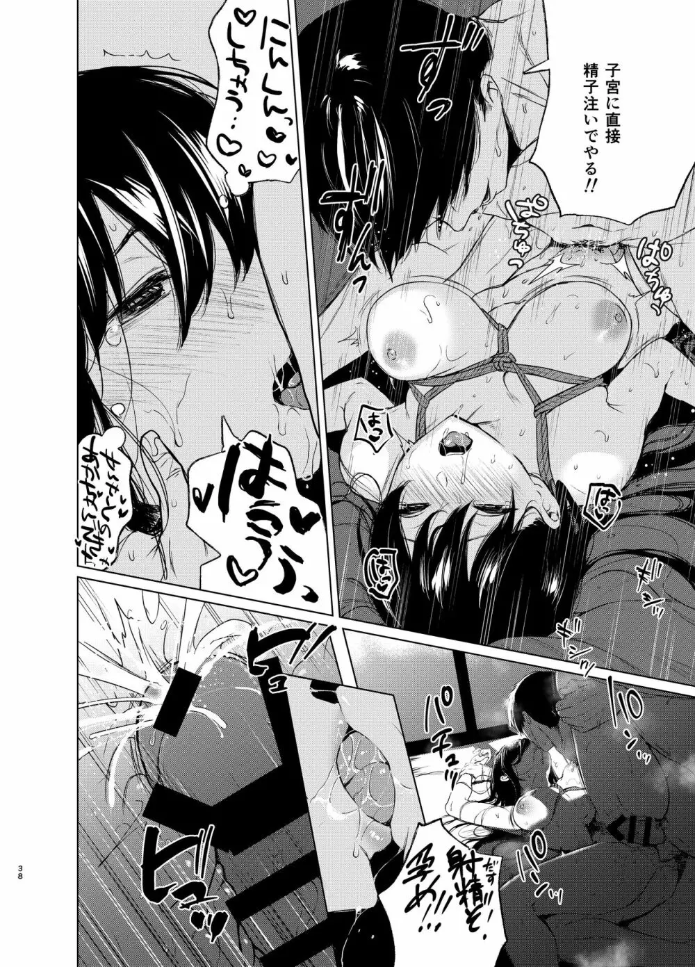 束縛愛3~放課後、教室で、無防備な優等生を、無理やり犯す~ Page.37
