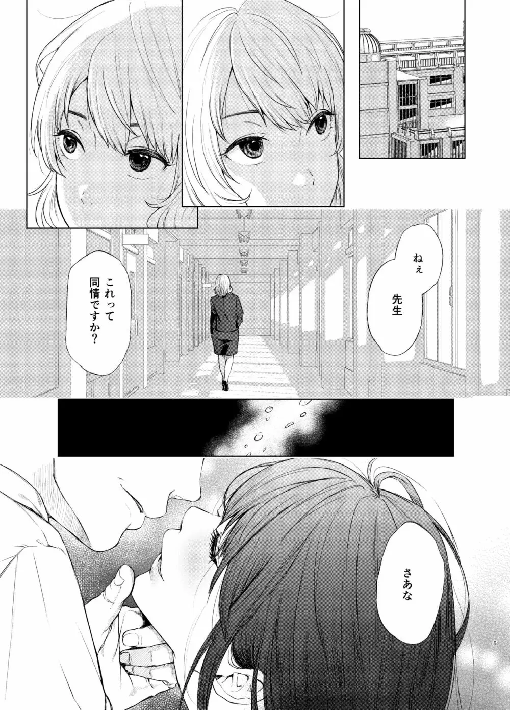 束縛愛3~放課後、教室で、無防備な優等生を、無理やり犯す~ Page.4