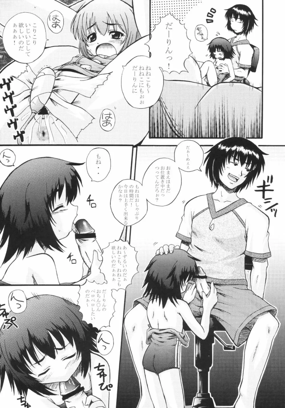 どり～むきゃっちゃ～ Page.12