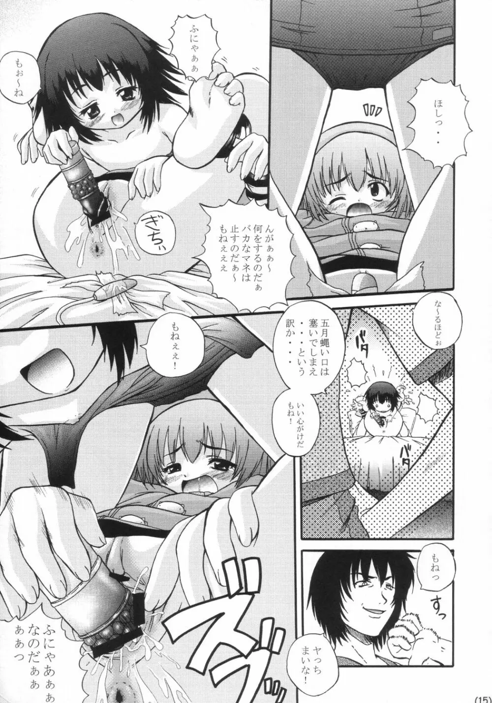 どり～むきゃっちゃ～ Page.14