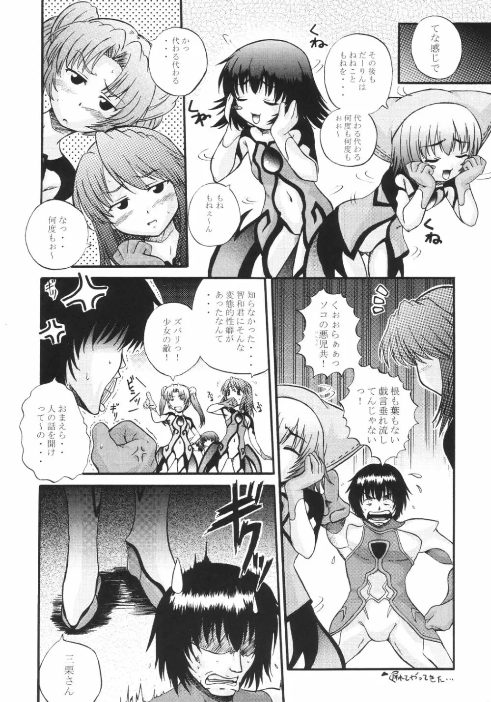 どり～むきゃっちゃ～ Page.21