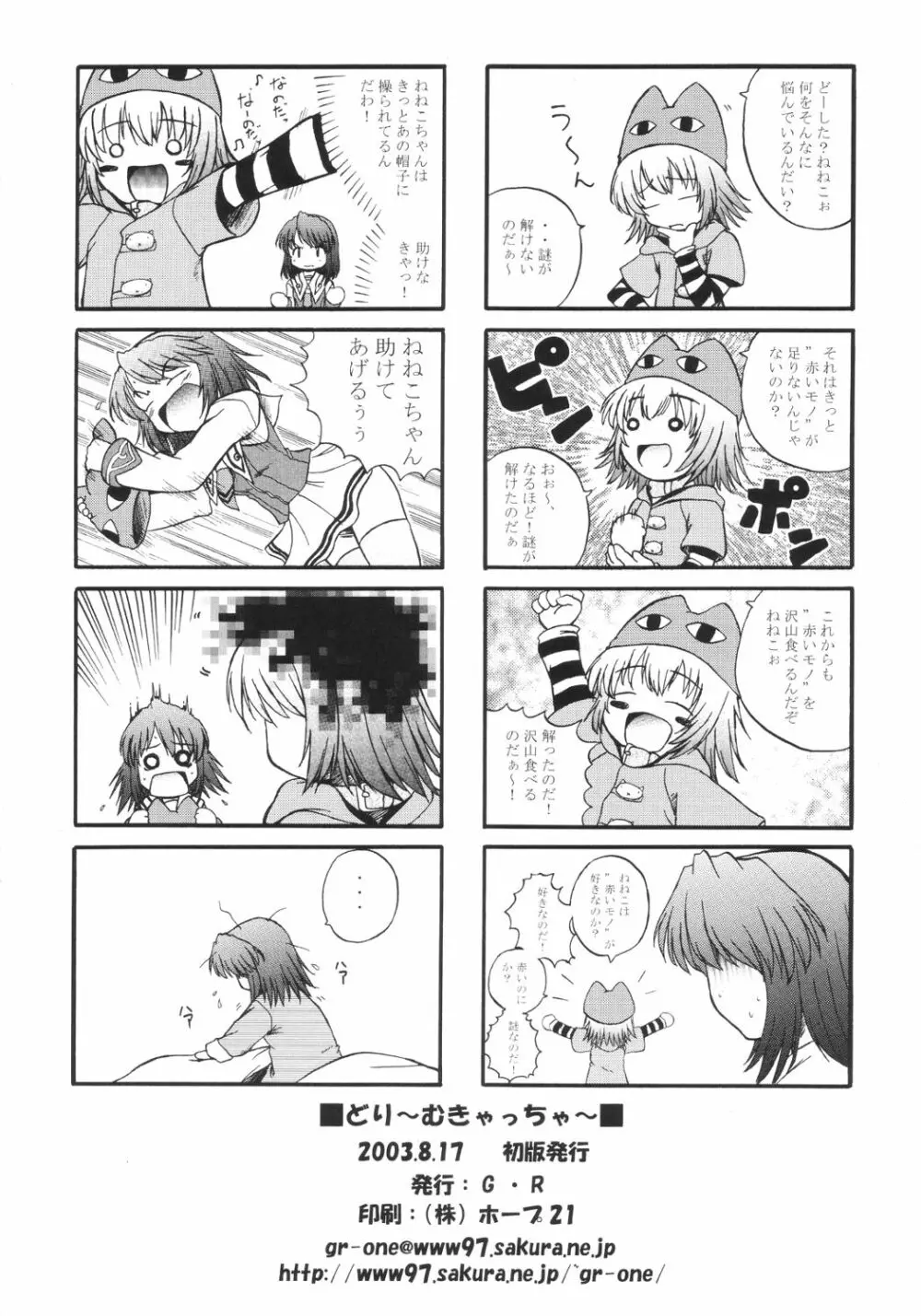 どり～むきゃっちゃ～ Page.25