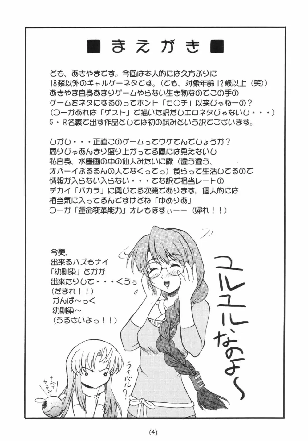 どり～むきゃっちゃ～ Page.3