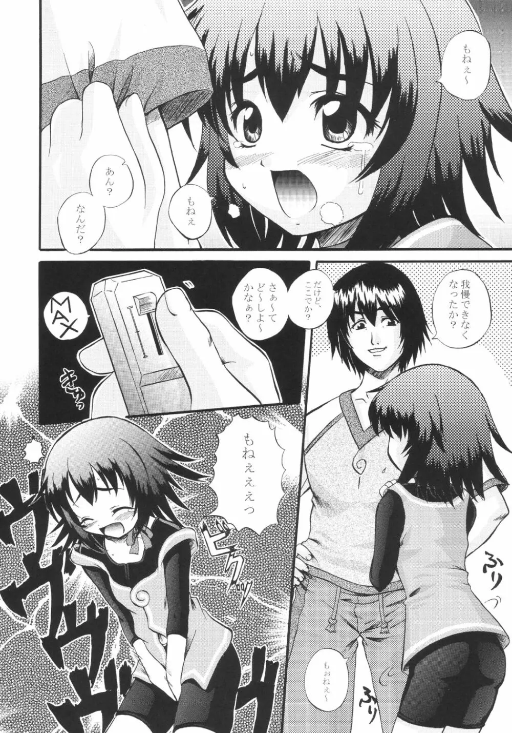 どり～むきゃっちゃ～ Page.5