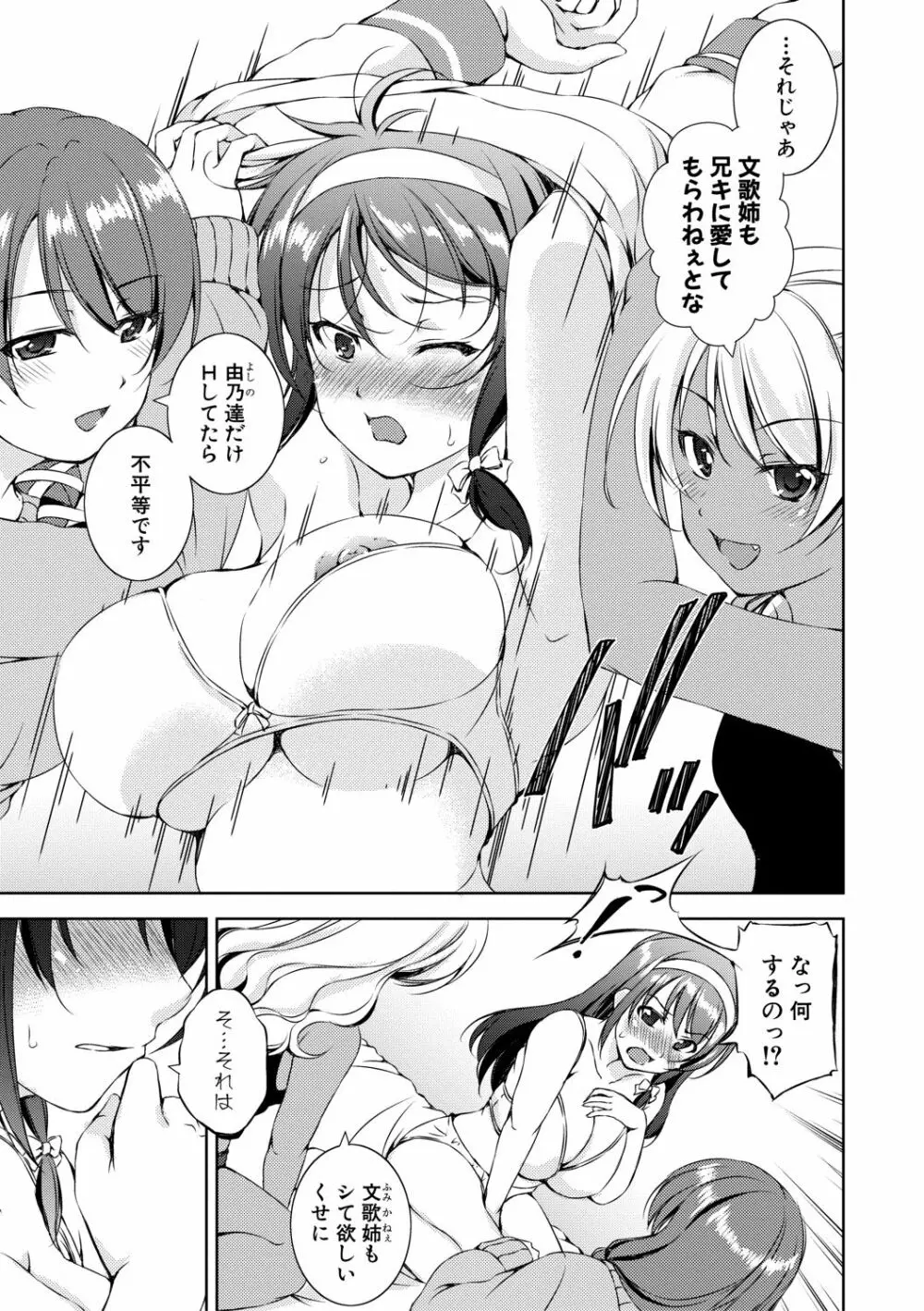 思春期妹とおち○ぽ祭 Page.107