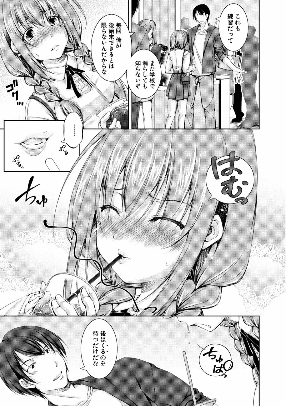 思春期妹とおち○ぽ祭 Page.155