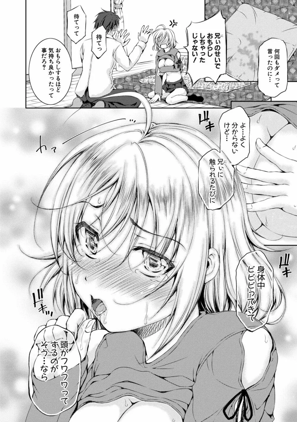 思春期妹とおち○ぽ祭 Page.64