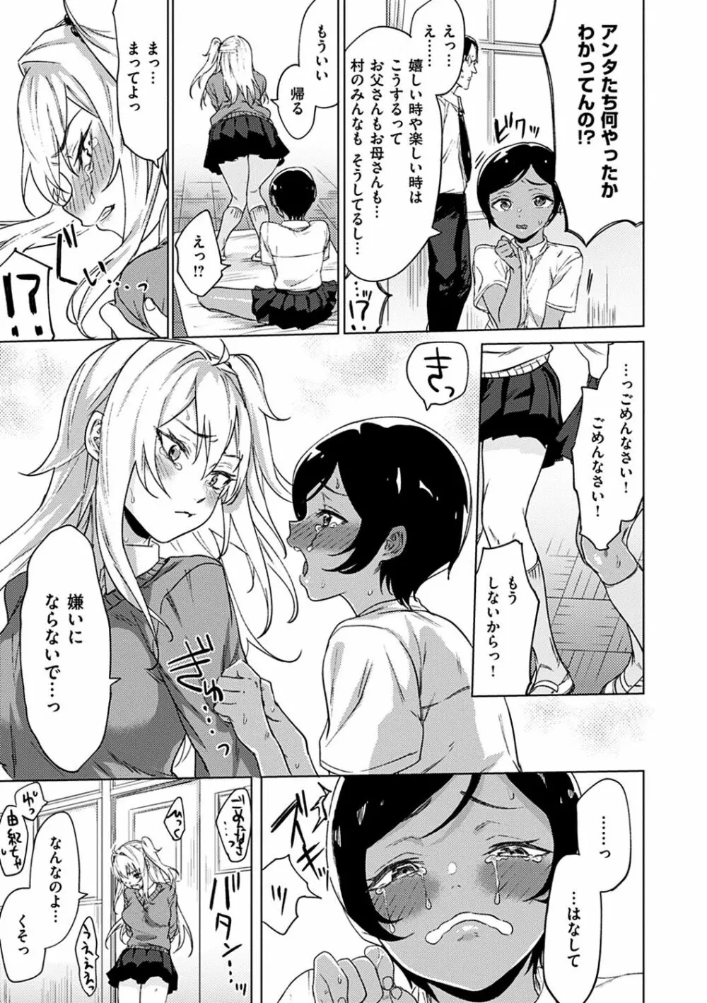 私たち解禁します Page.101