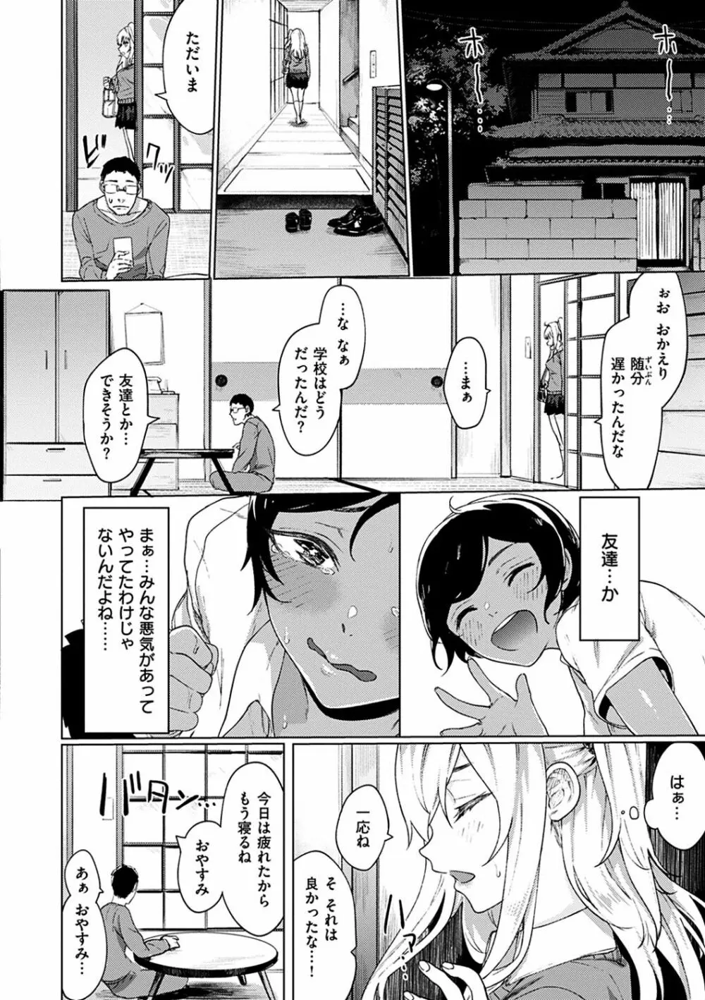 私たち解禁します Page.102