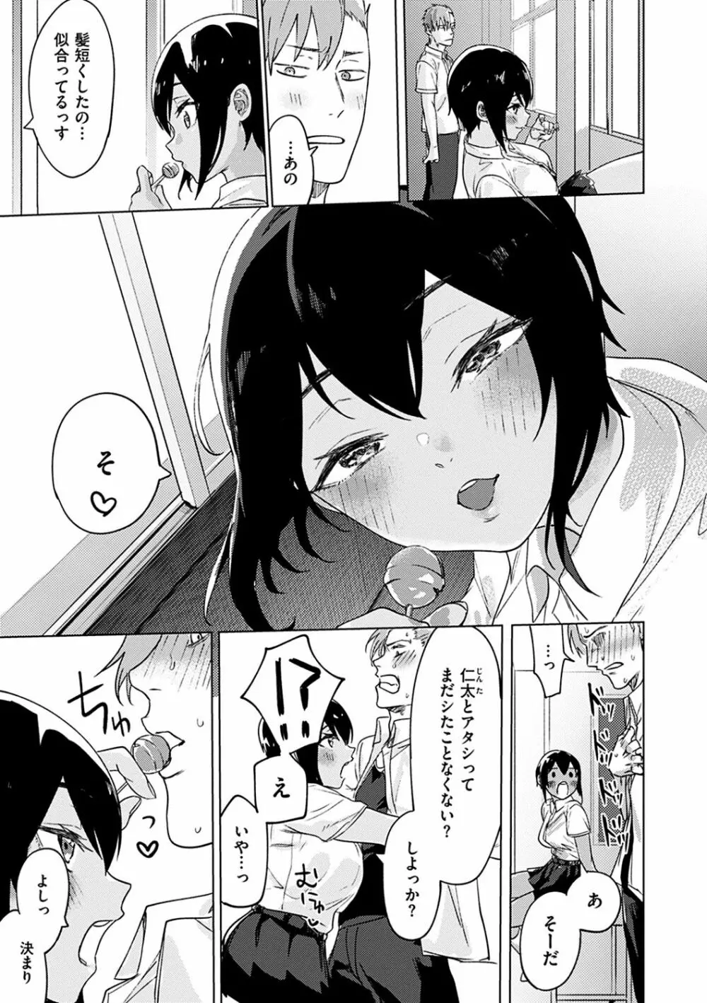 私たち解禁します Page.109