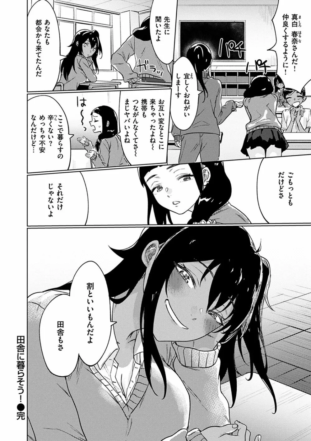 私たち解禁します Page.134