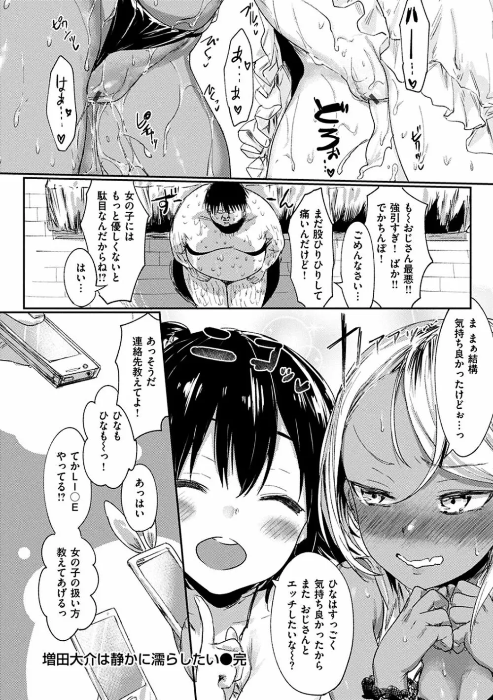 私たち解禁します Page.162