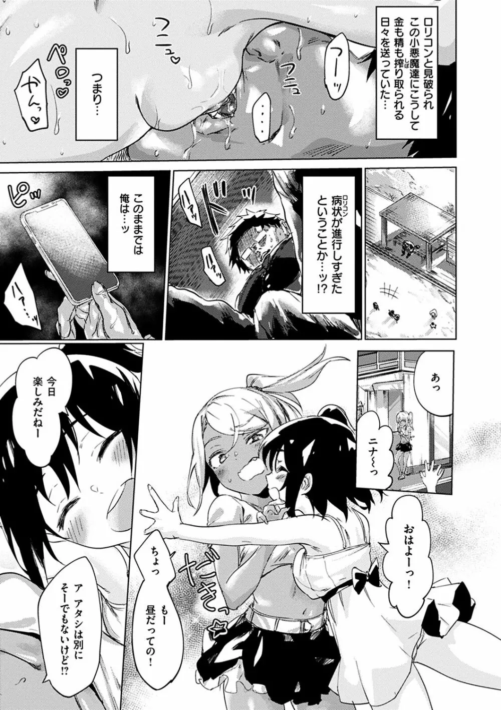 私たち解禁します Page.165