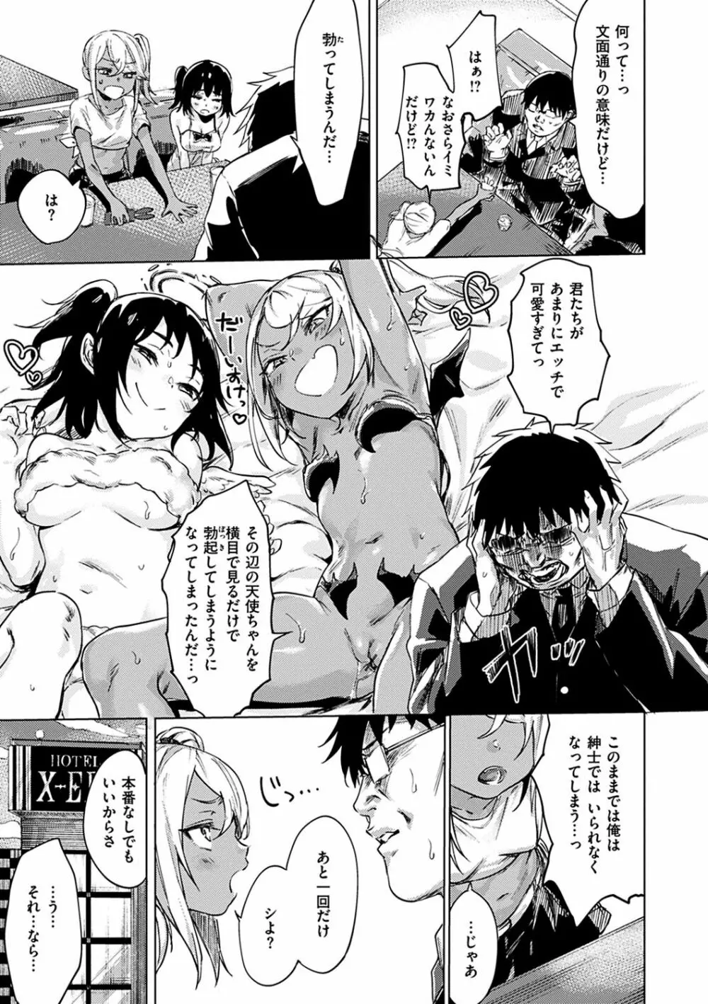 私たち解禁します Page.167