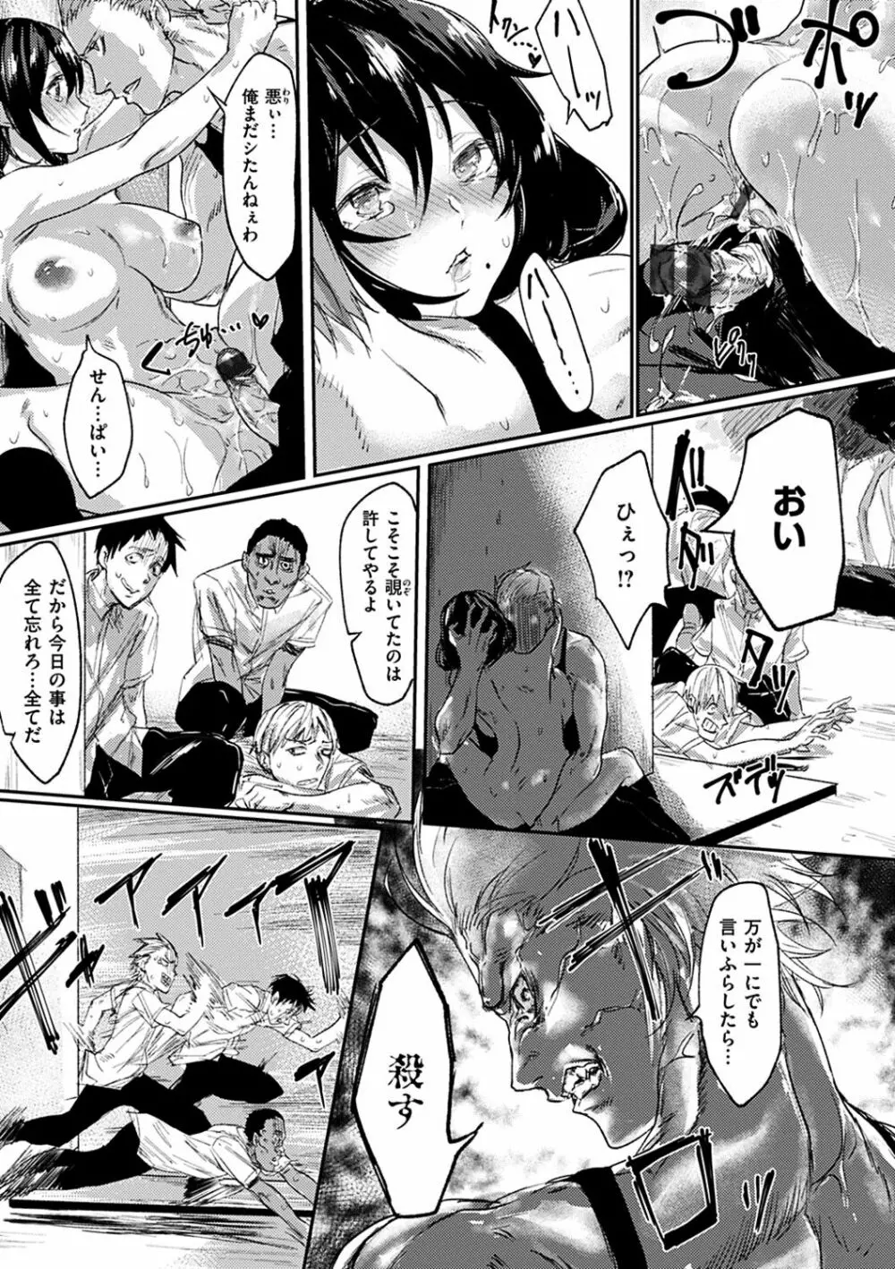 私たち解禁します Page.25