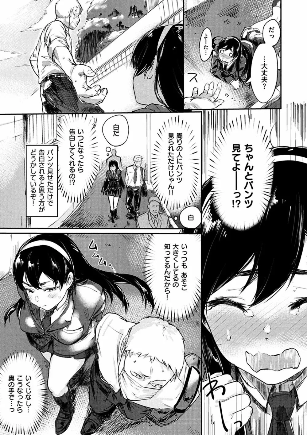 私たち解禁します Page.29