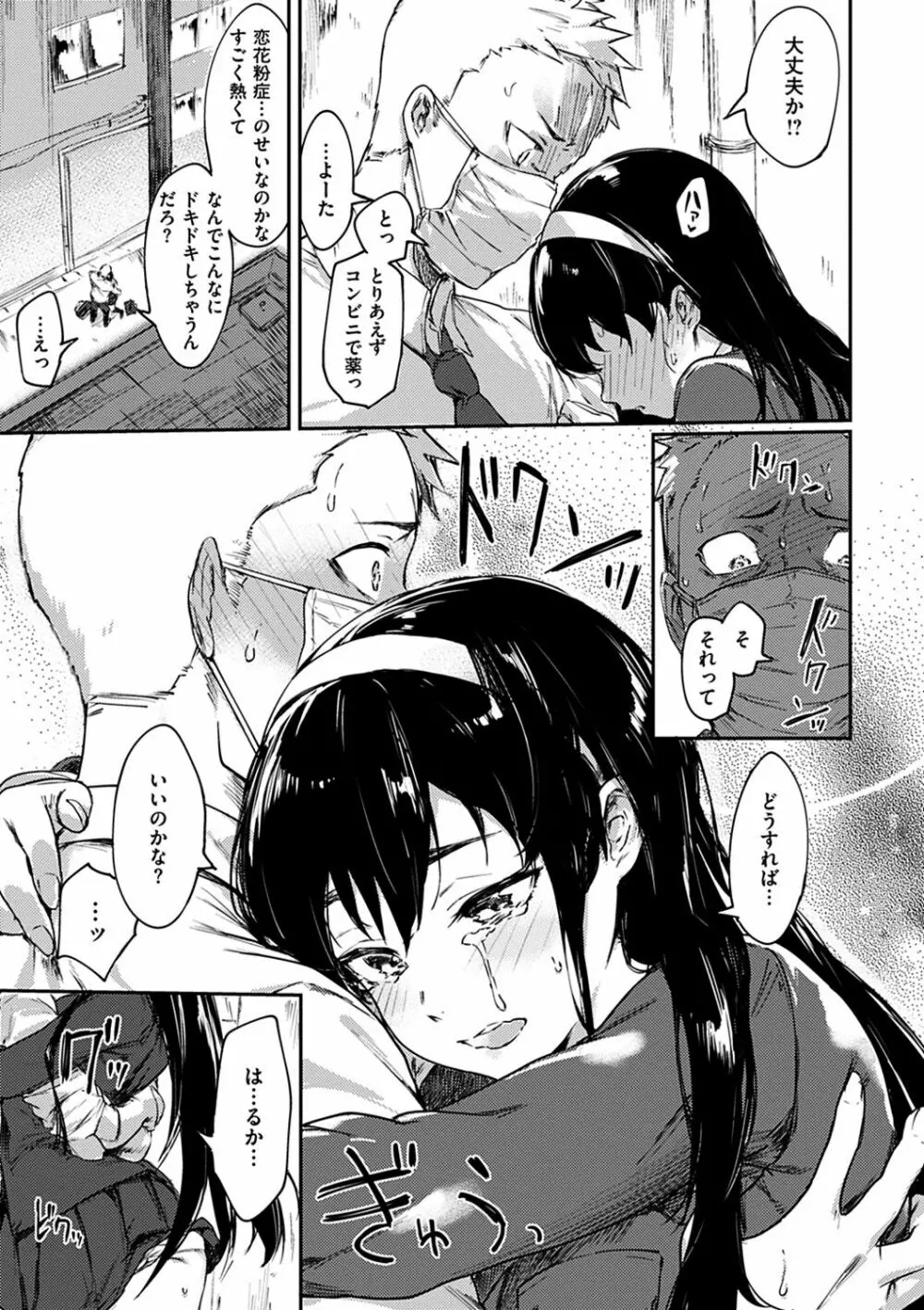 私たち解禁します Page.31