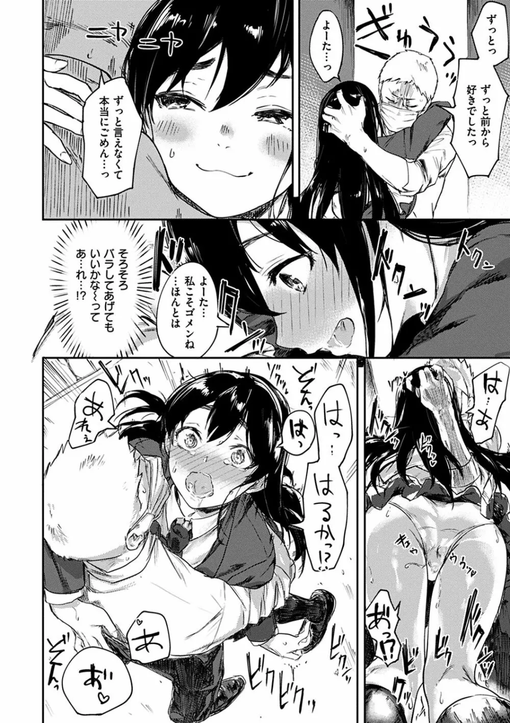 私たち解禁します Page.32