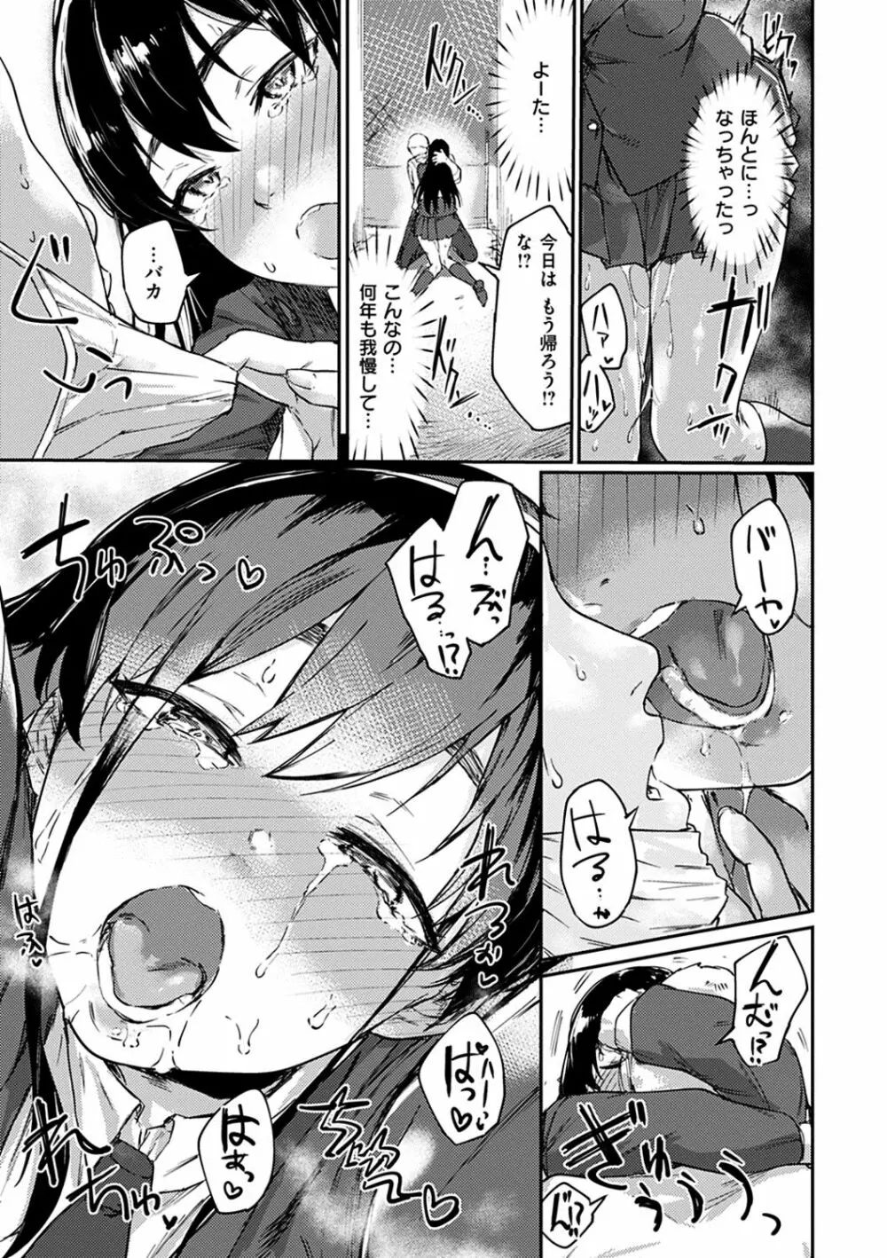 私たち解禁します Page.33