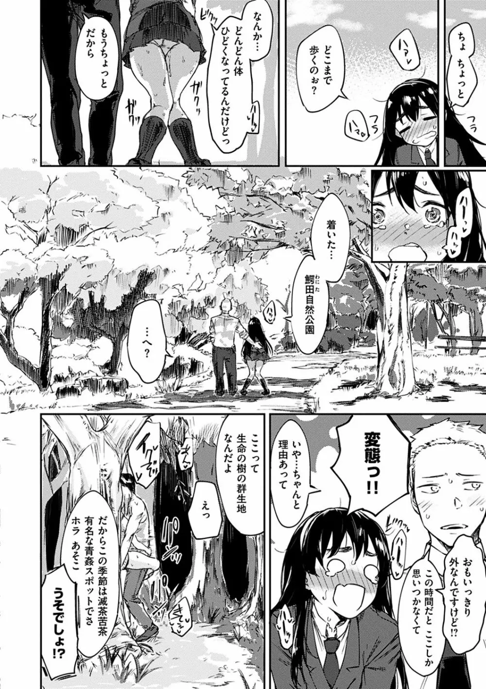 私たち解禁します Page.36