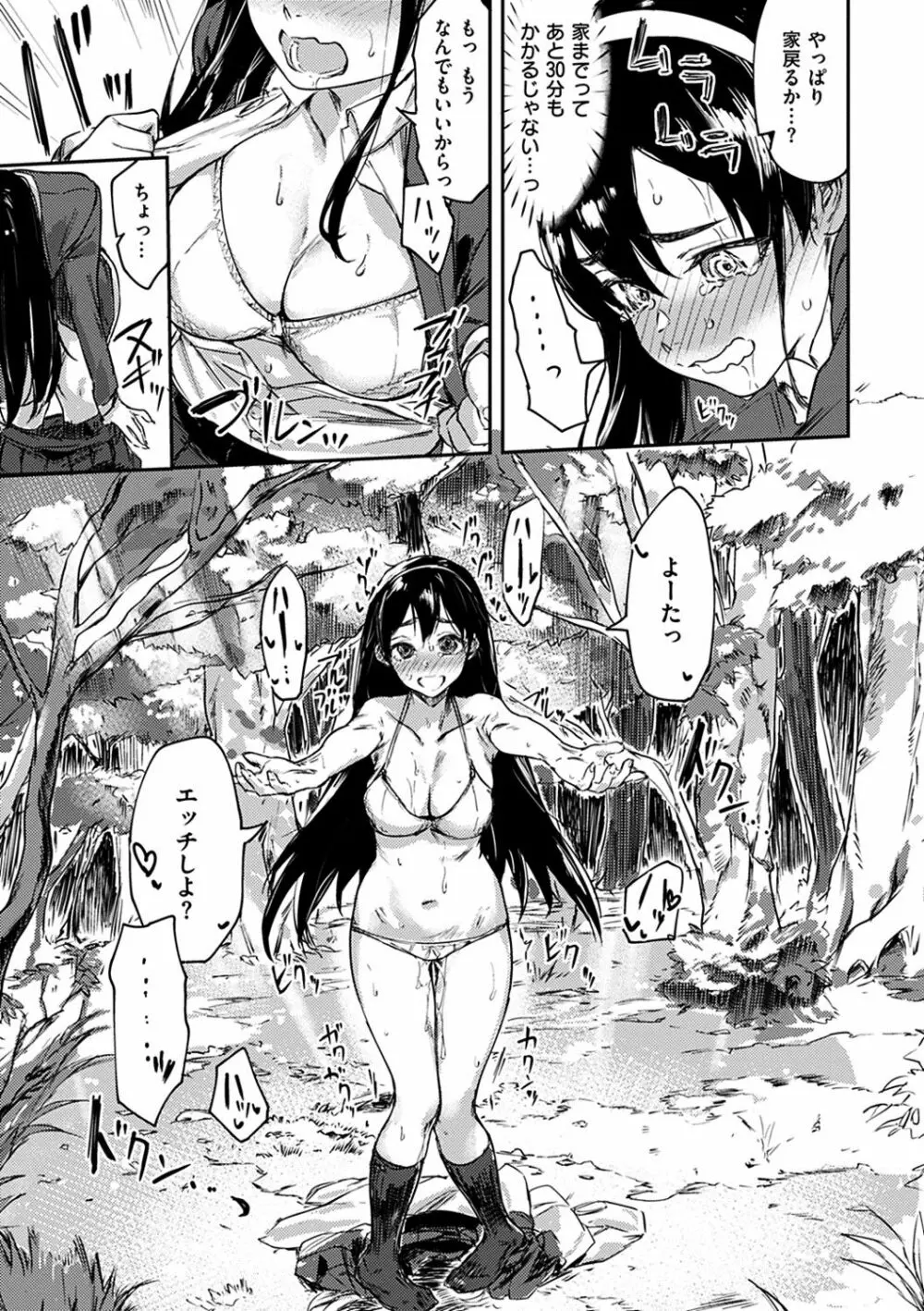 私たち解禁します Page.37