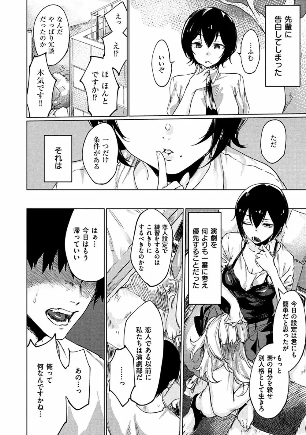 私たち解禁します Page.54