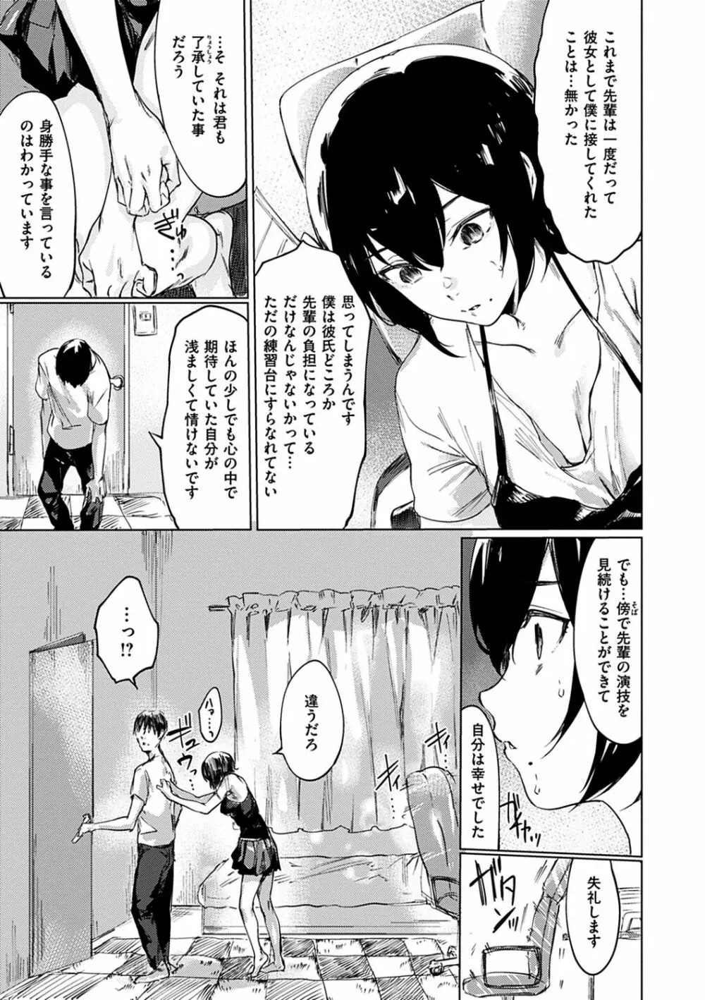 私たち解禁します Page.55