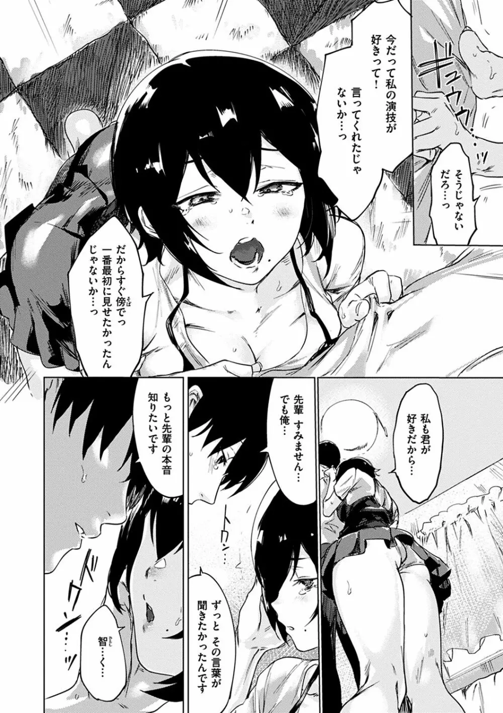 私たち解禁します Page.56