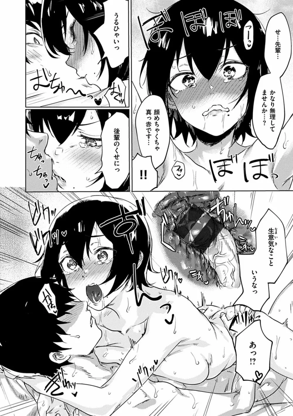 私たち解禁します Page.64