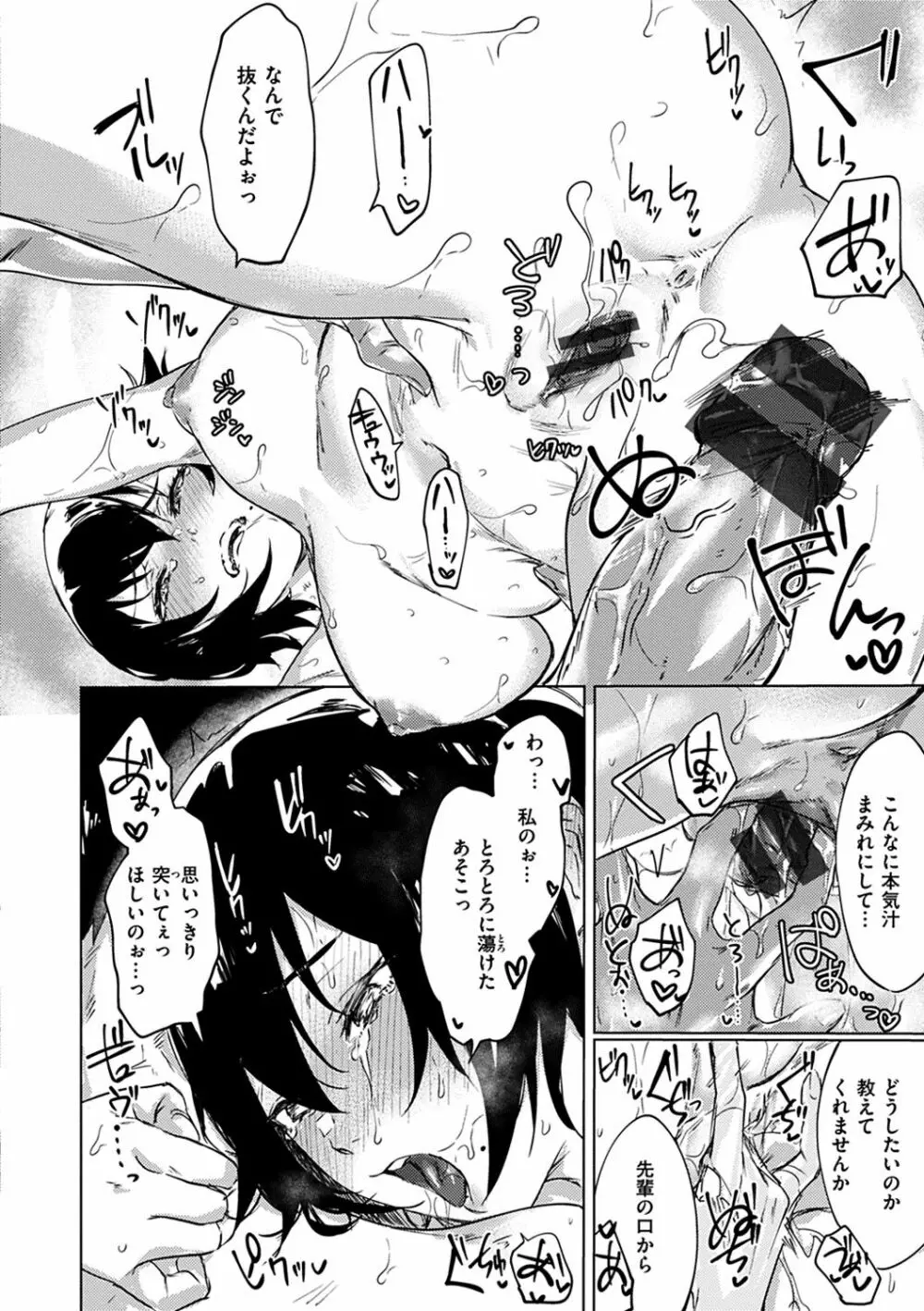 私たち解禁します Page.66