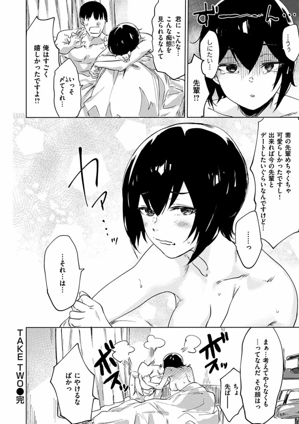 私たち解禁します Page.70