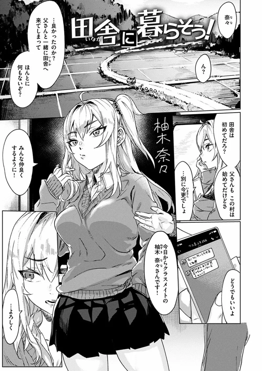 私たち解禁します Page.71