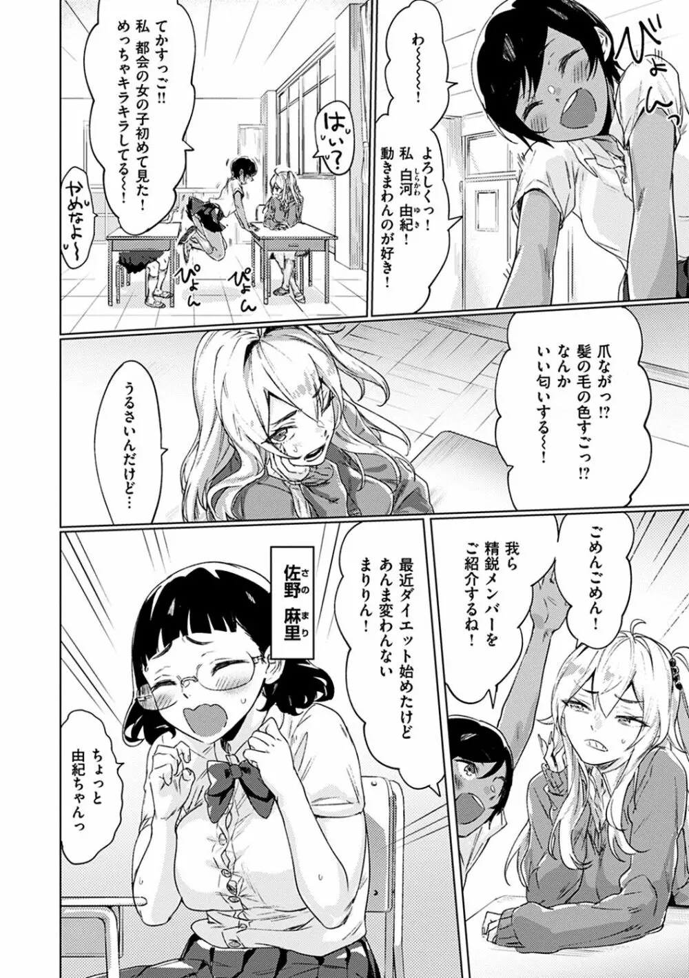 私たち解禁します Page.72