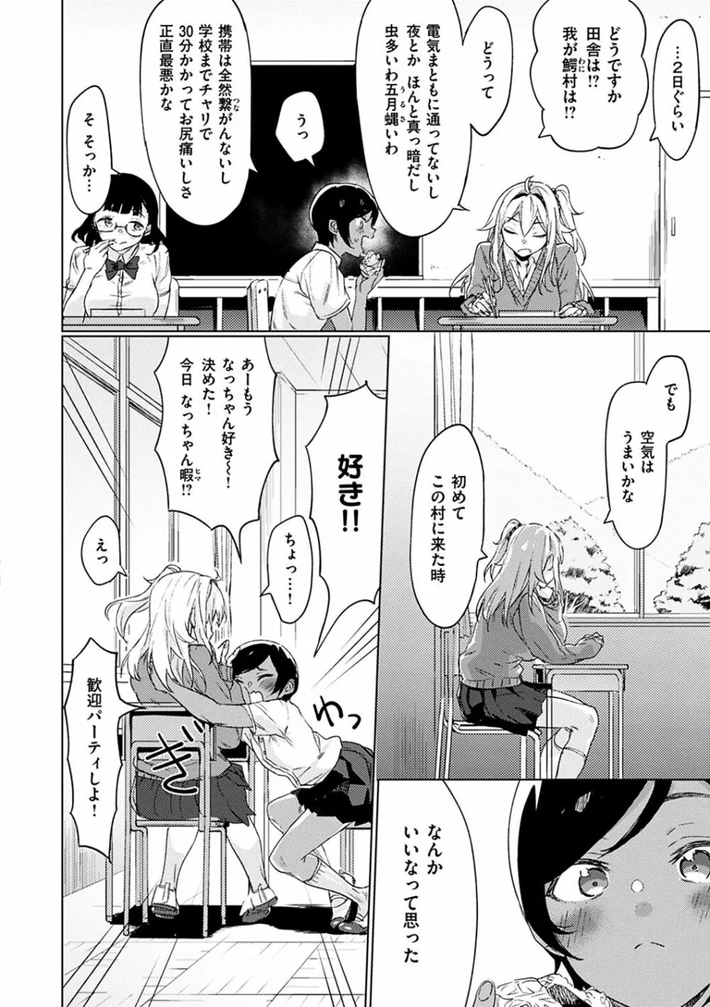 私たち解禁します Page.74